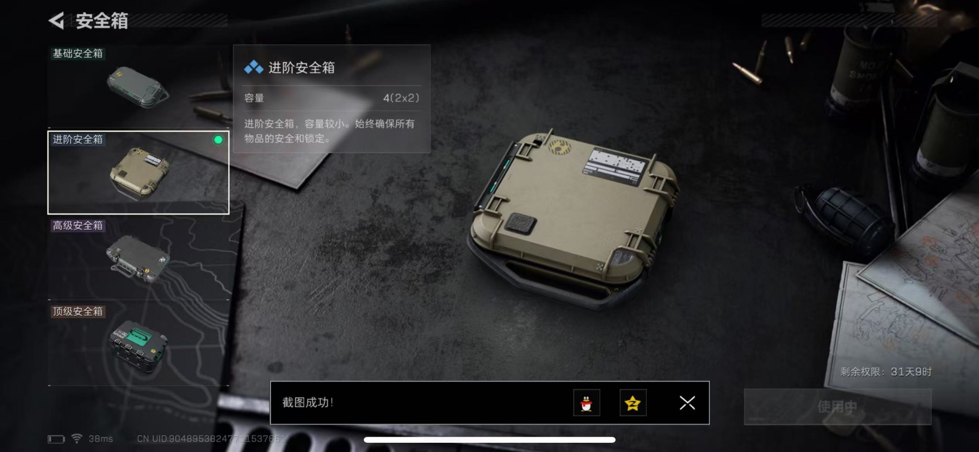 账号截图