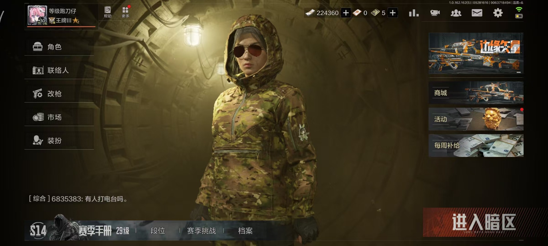 账号截图