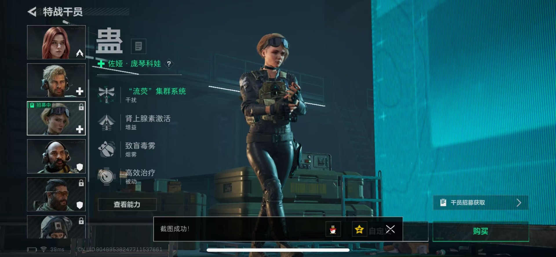 账号截图