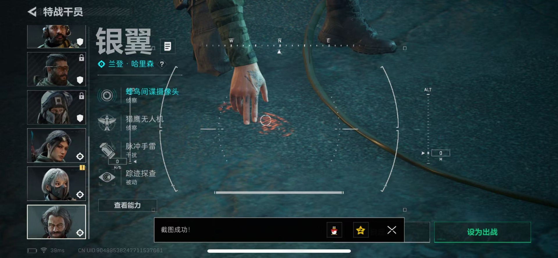 账号截图