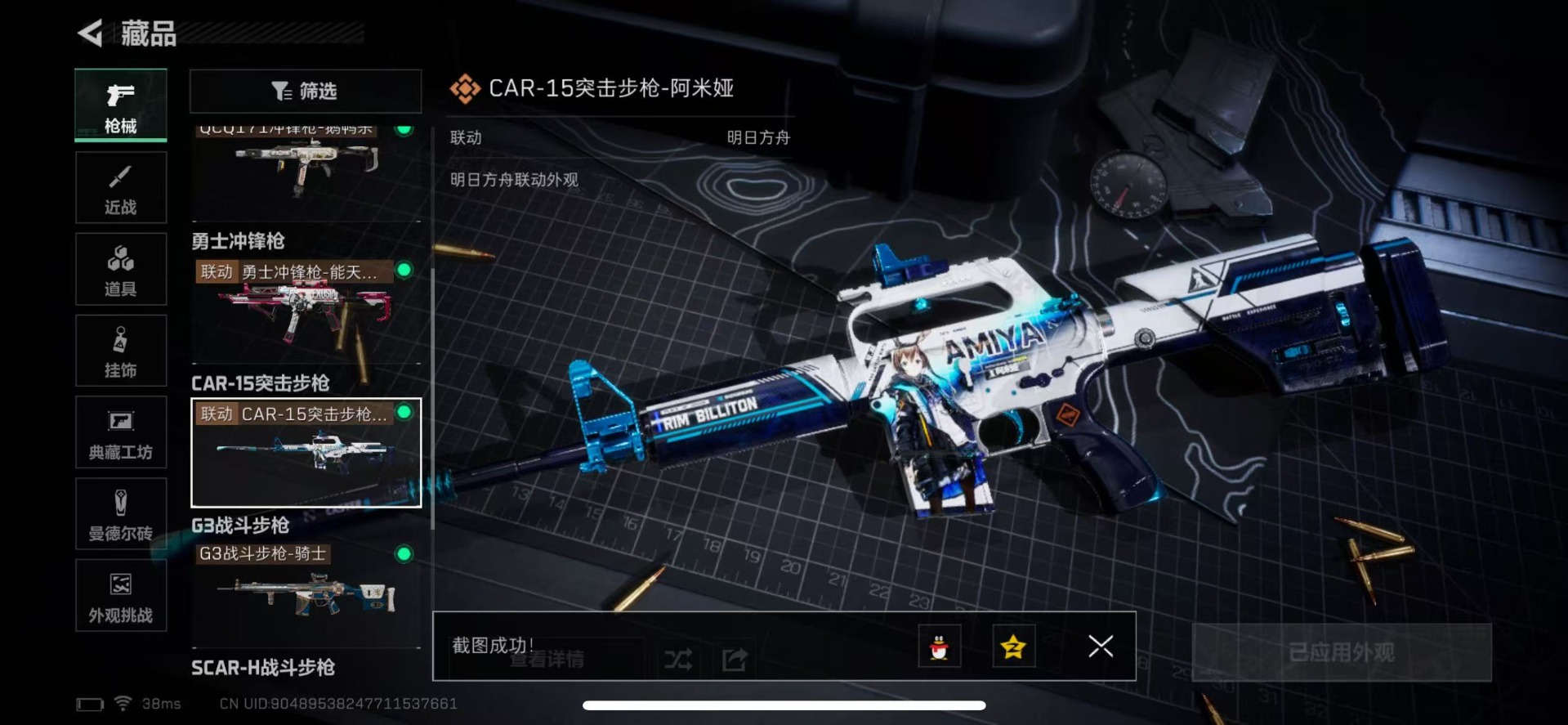 账号截图