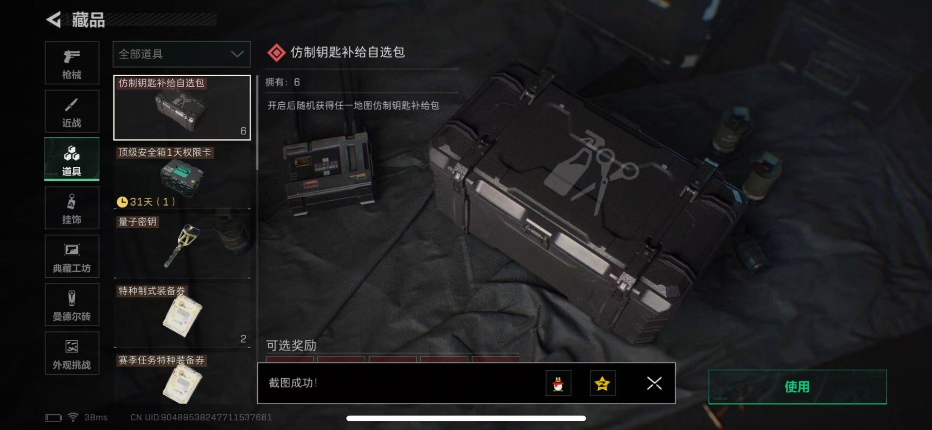 账号截图