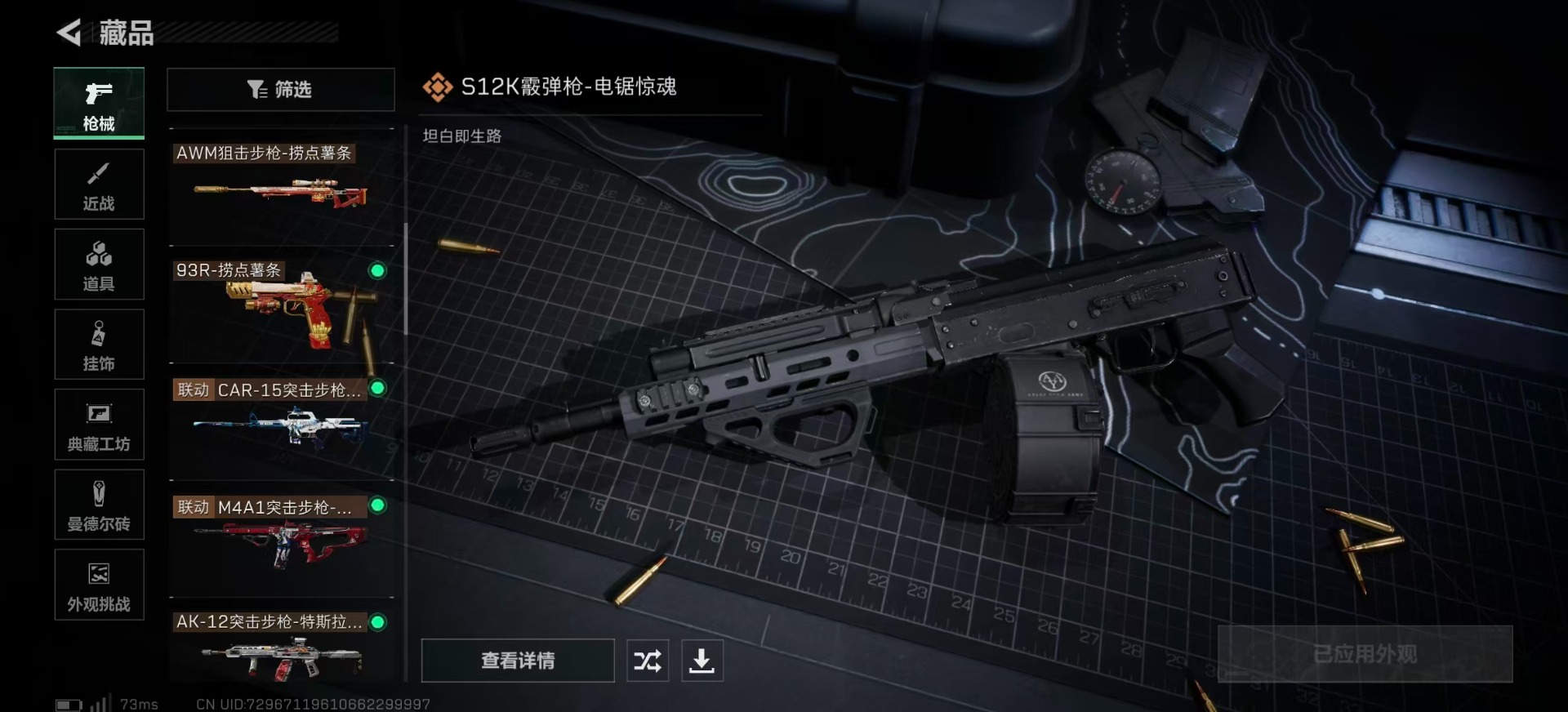 账号截图