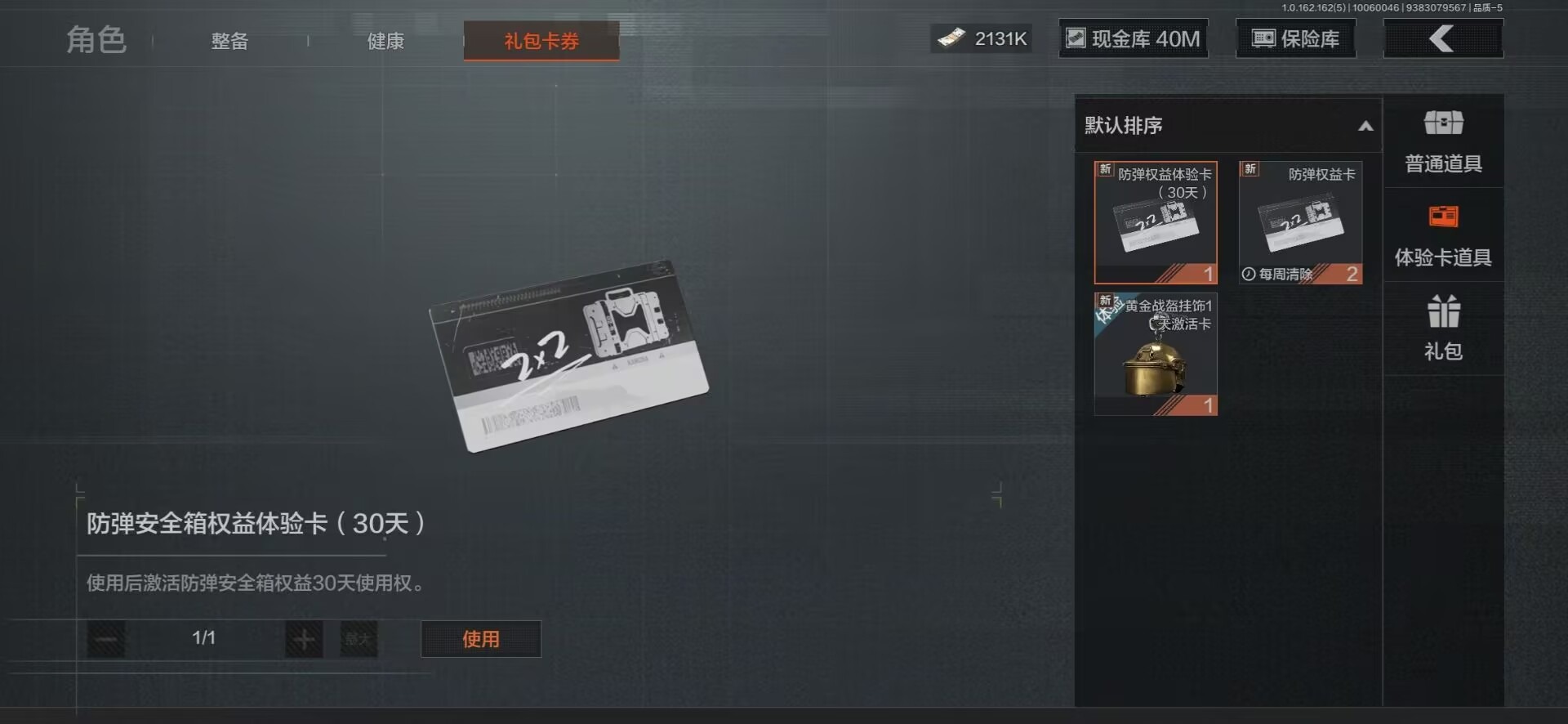 账号截图