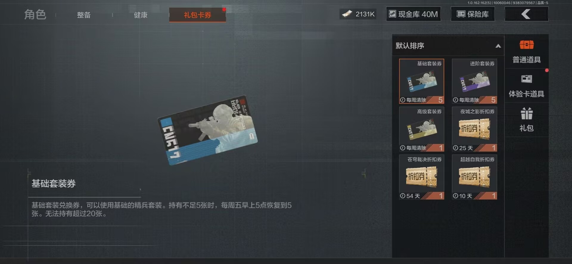 账号截图
