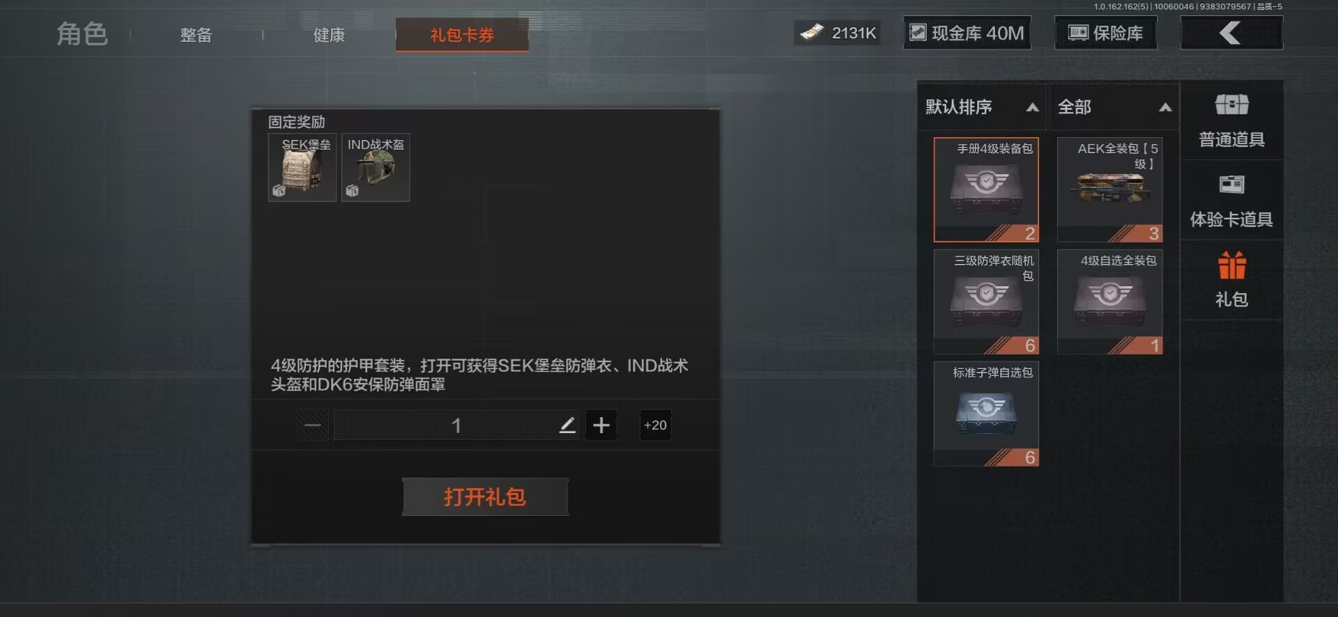 账号截图