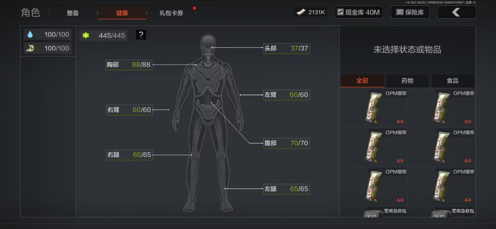 账号截图