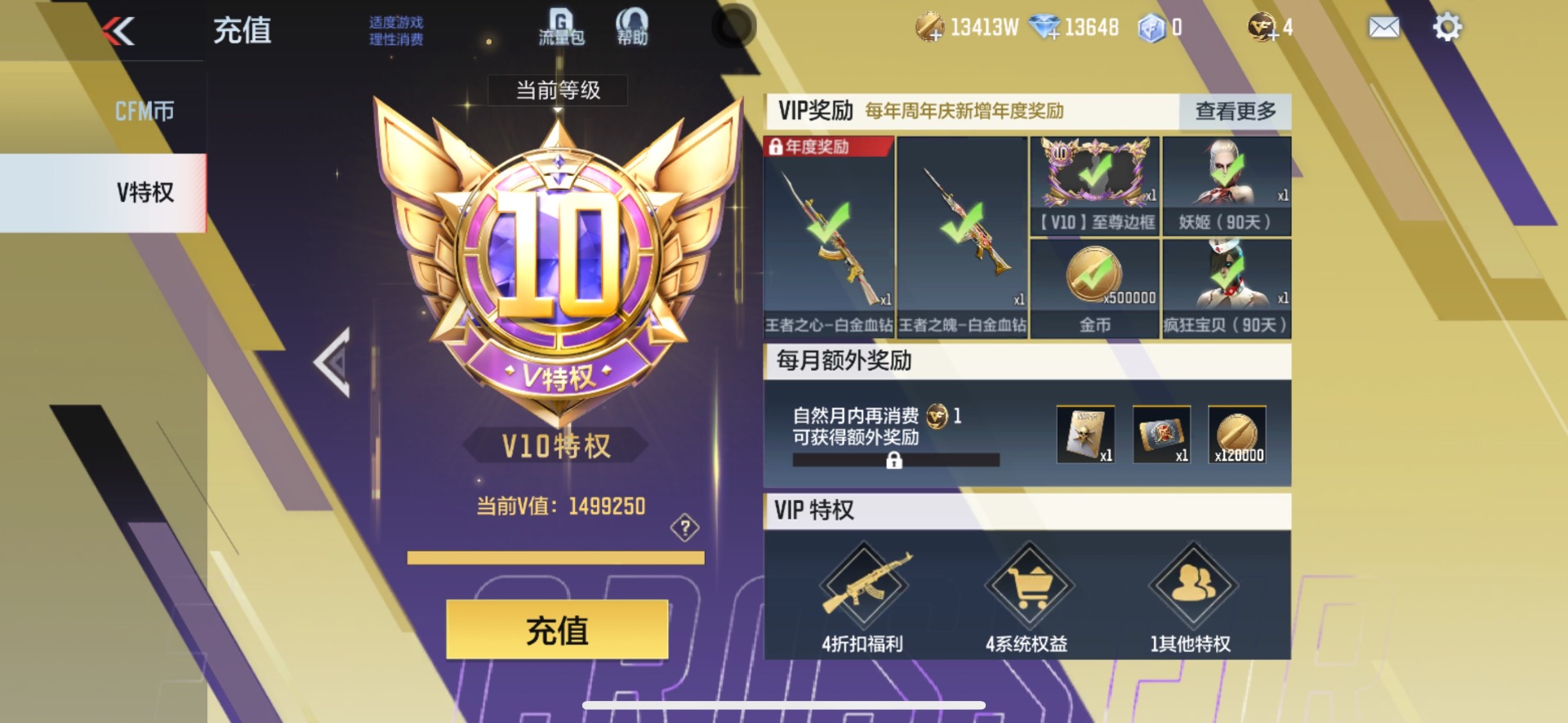 账号截图