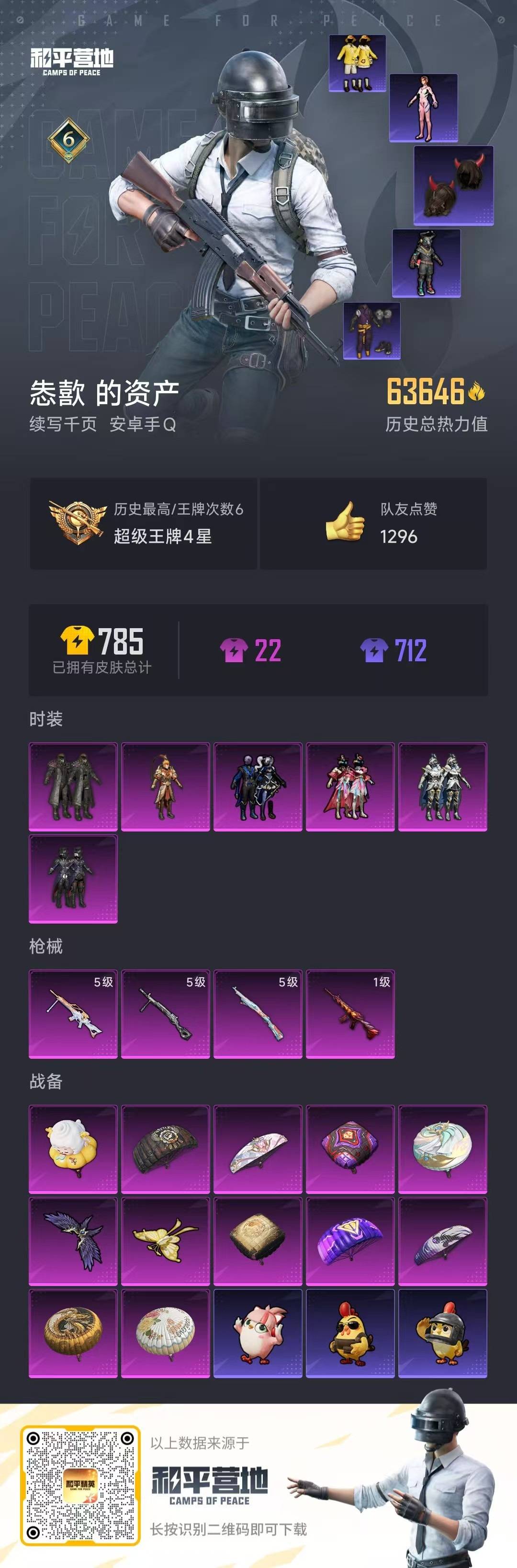 HPQM475770和平精英账号详情图20