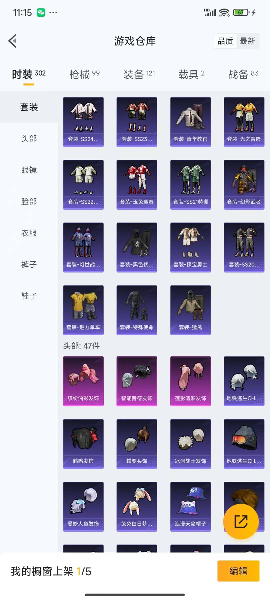 HPQM475923和平精英账号详情图8