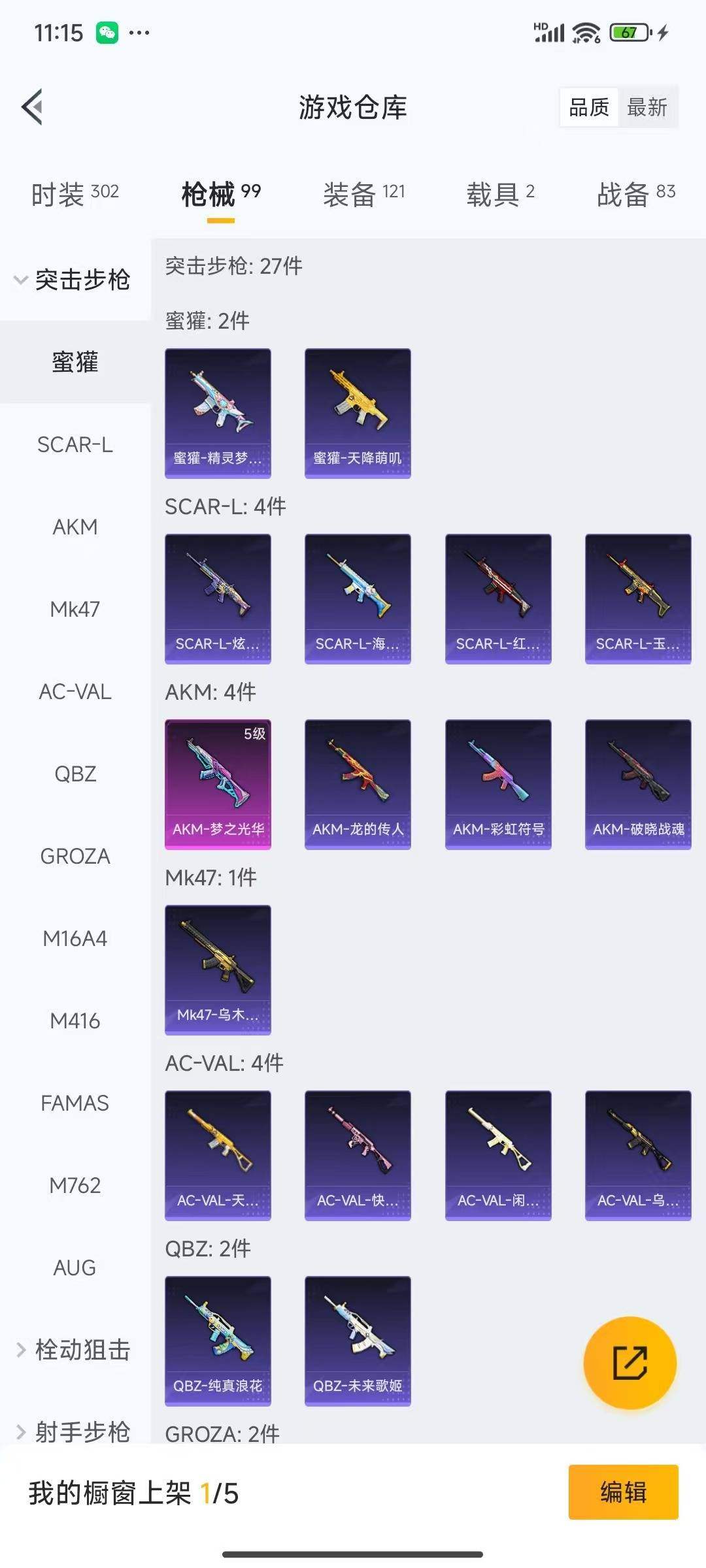 HPQM475923和平精英账号详情图9