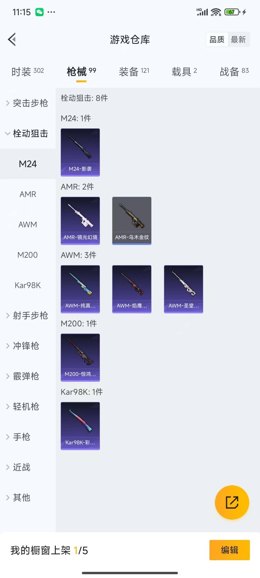 HPQM475923和平精英账号详情图11