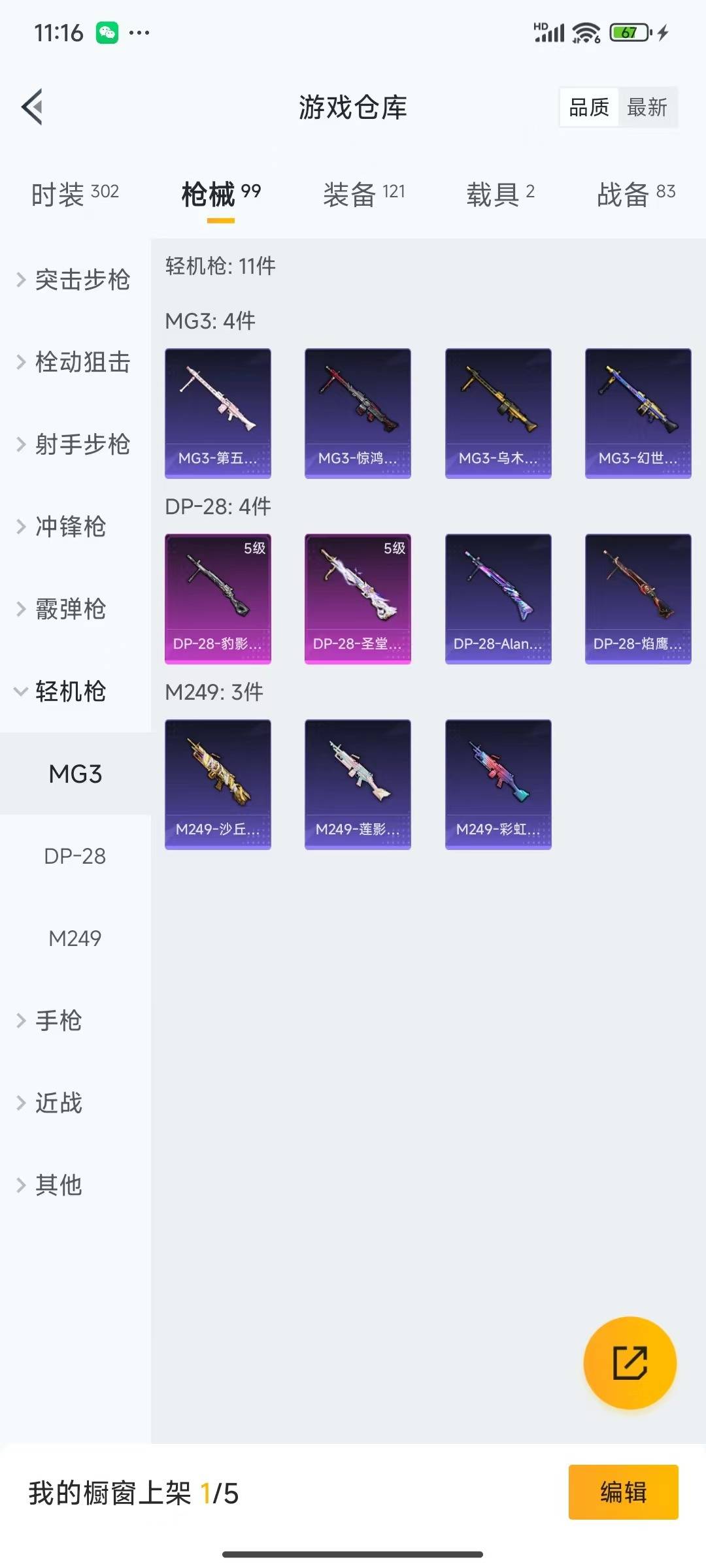 HPQM475923和平精英账号详情图15