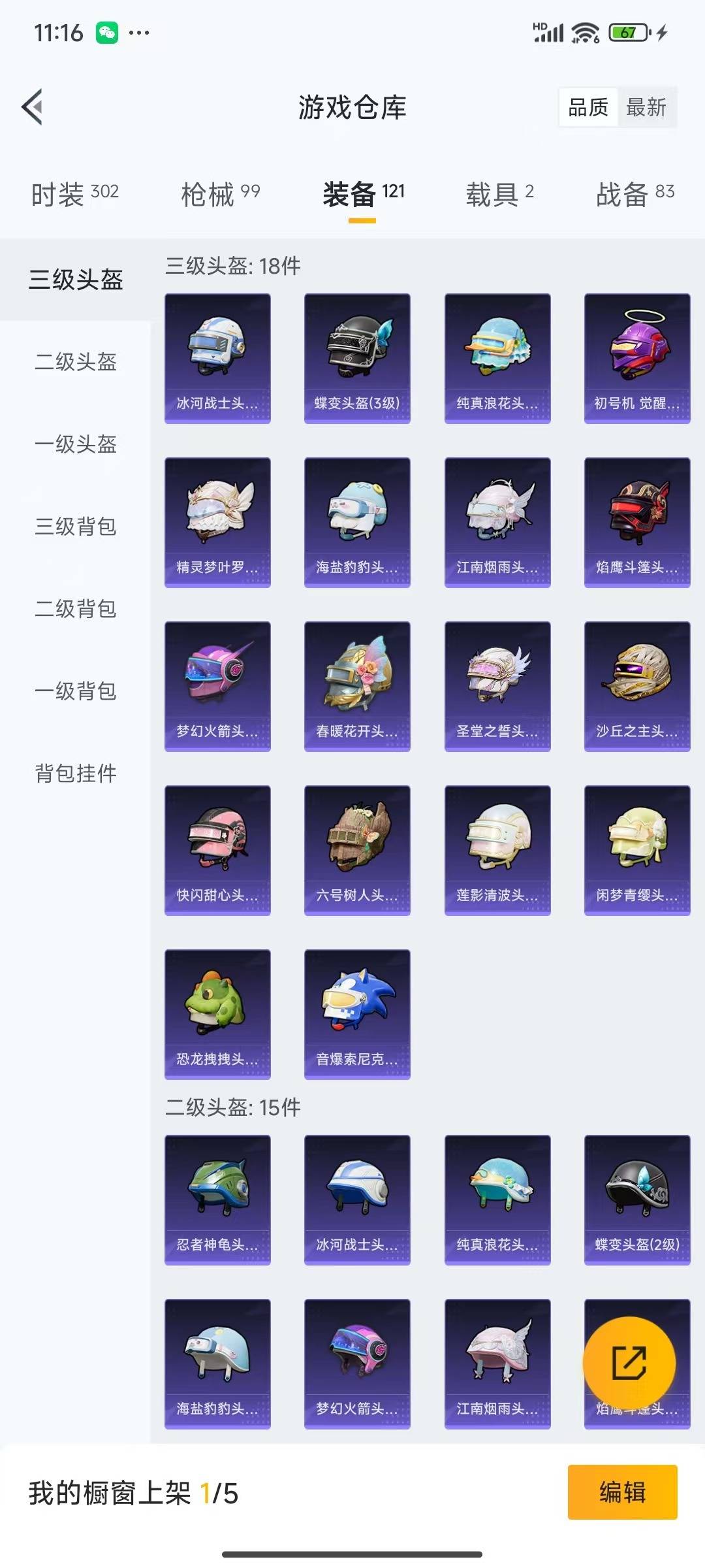 HPQM475923和平精英账号详情图16