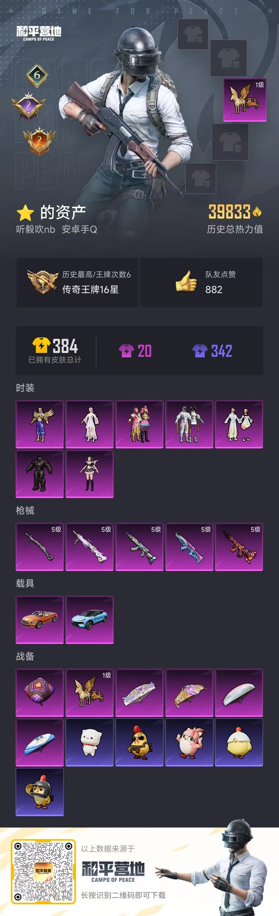 HPQM475923和平精英账号详情图20