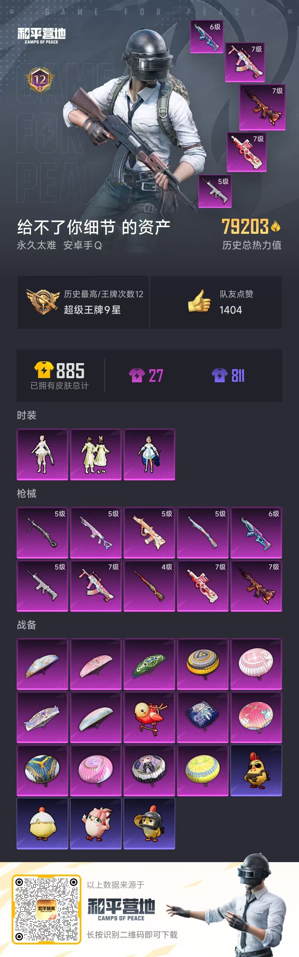 HPQM476217和平精英账号详情图27