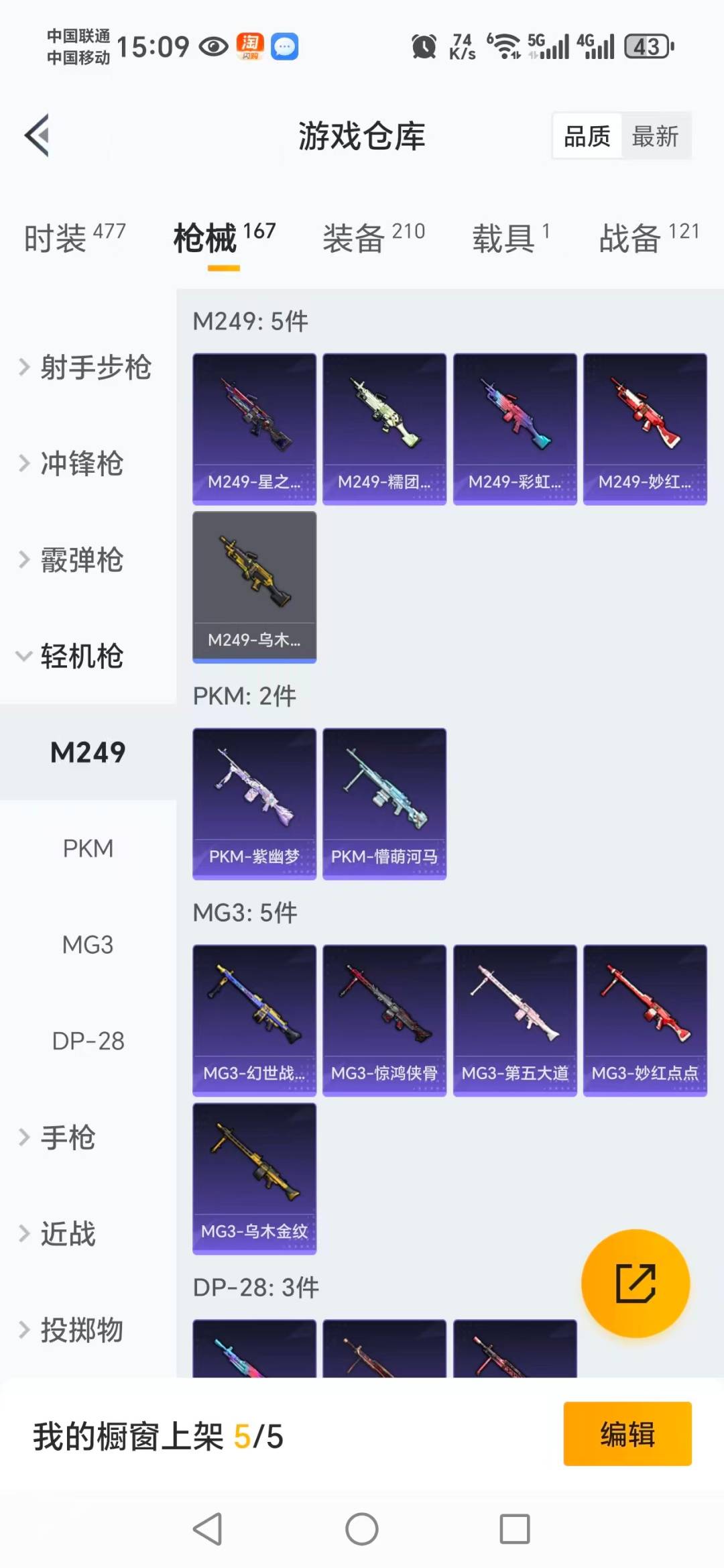 HPQM475750和平精英账号详情图3