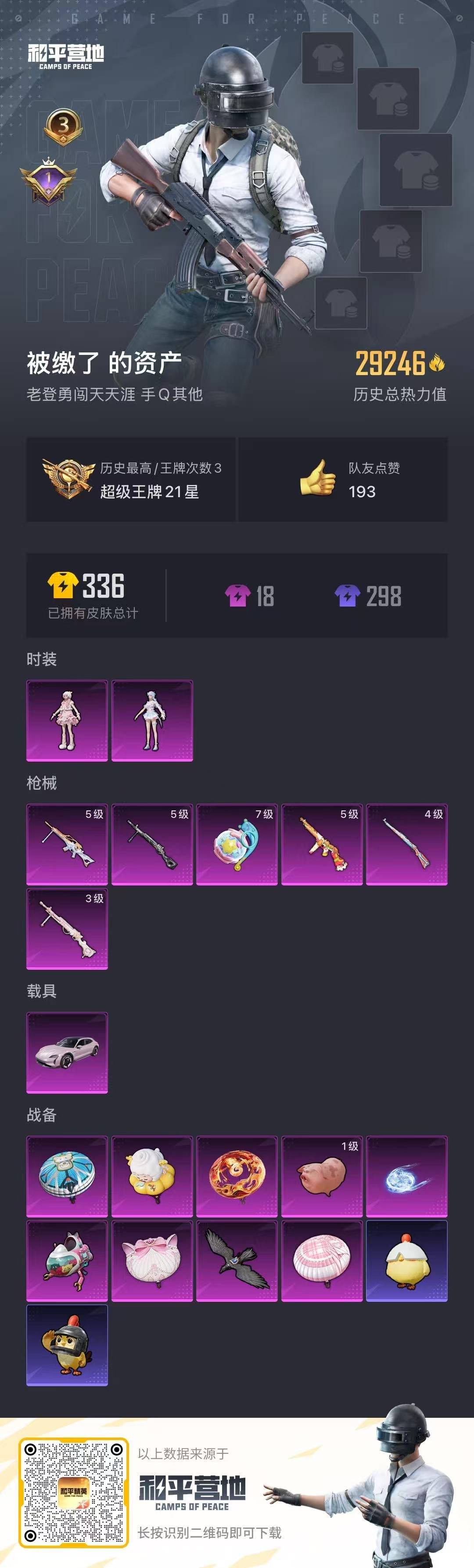 HPQM475696和平精英账号详情图3