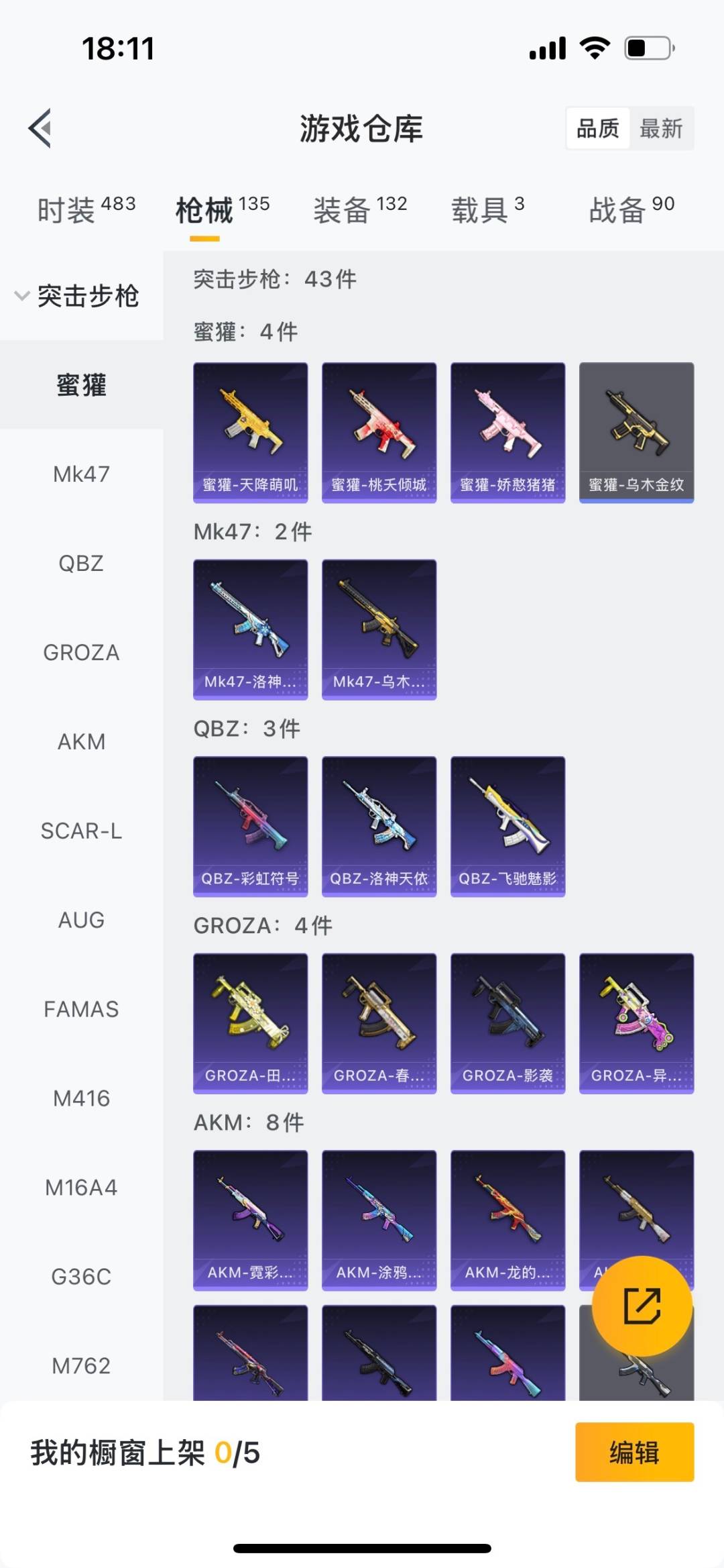 HPQM476233和平精英账号详情图9