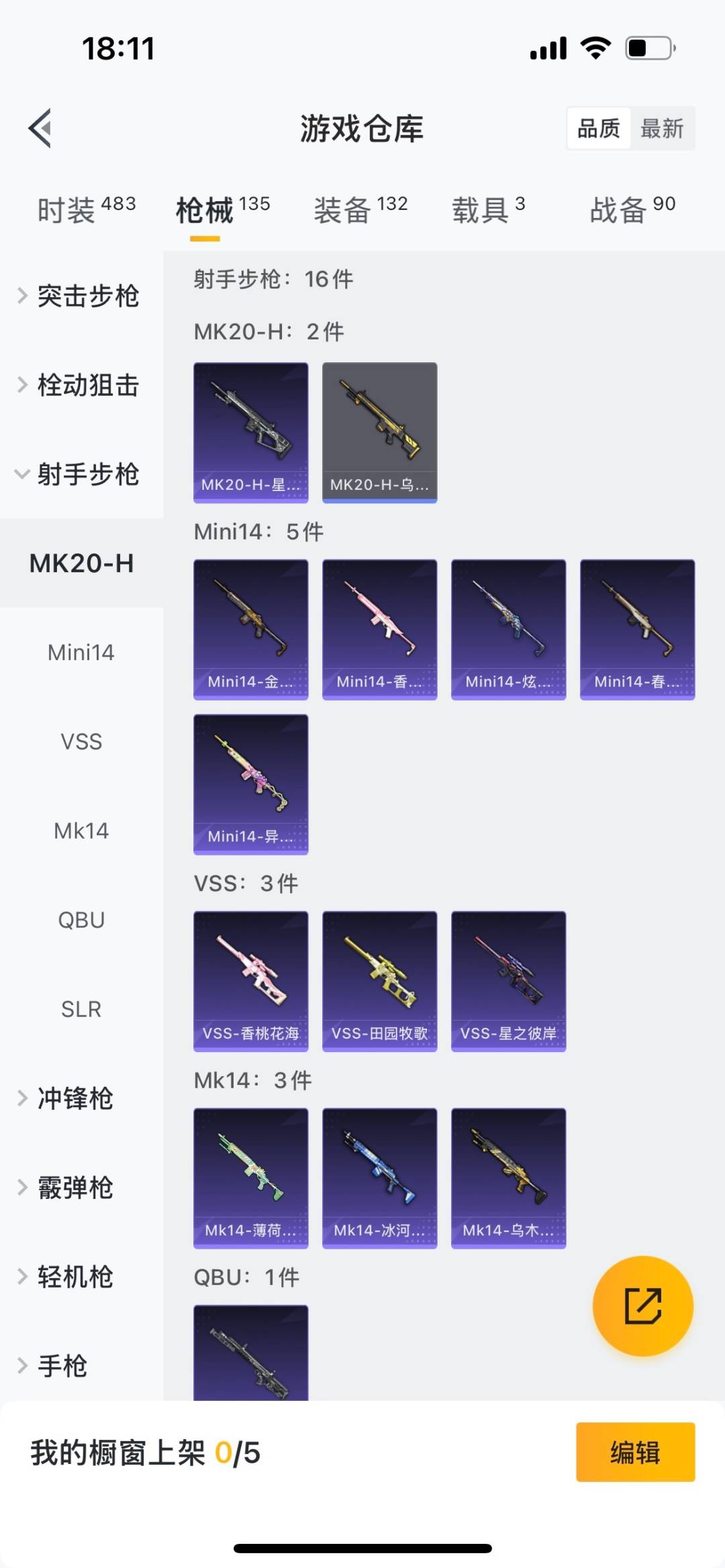 HPQM476233和平精英账号详情图22