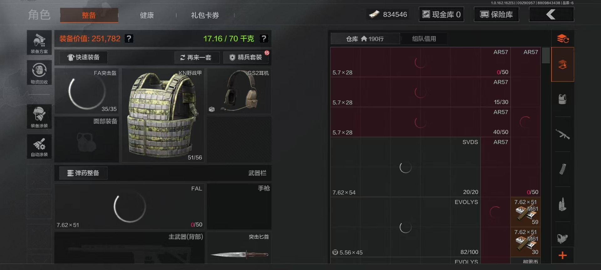 账号截图