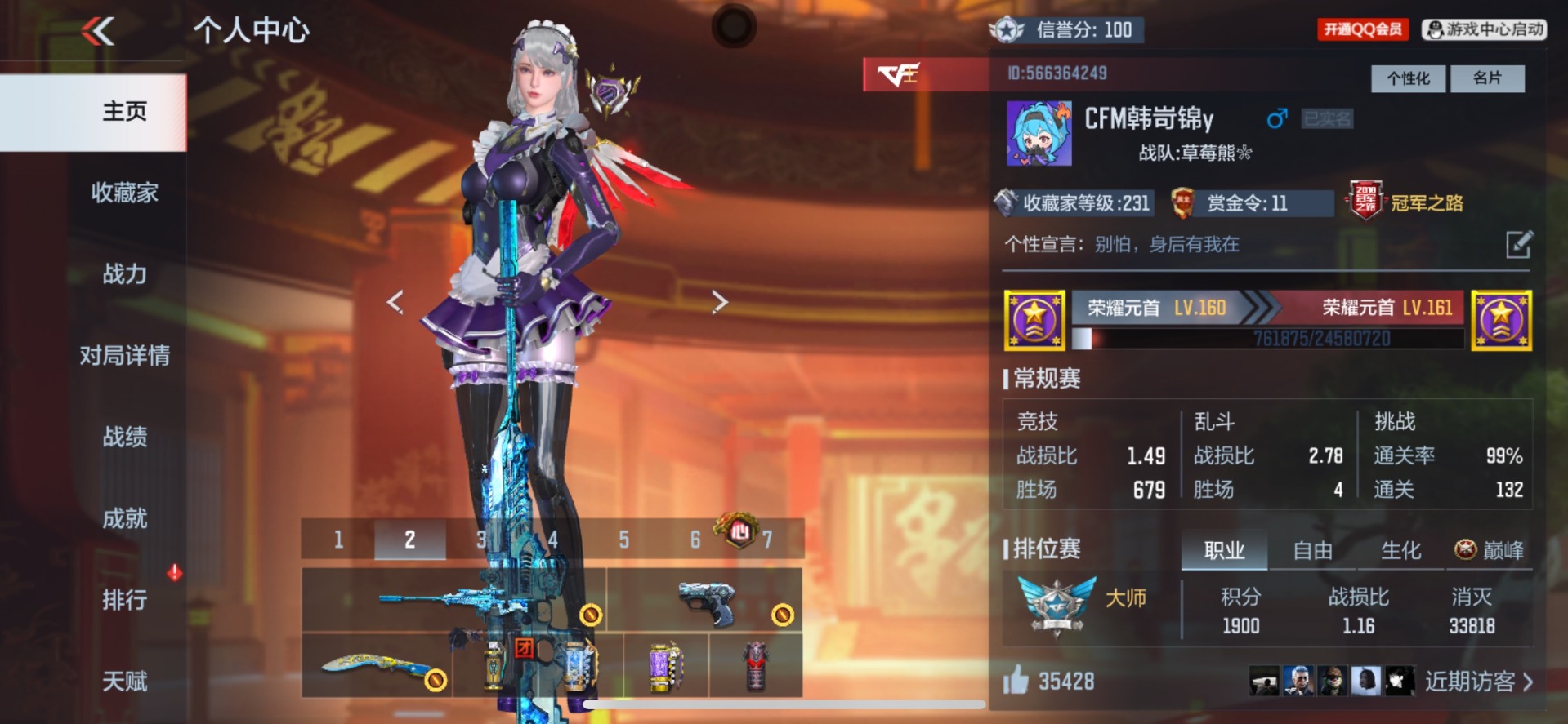 账号截图