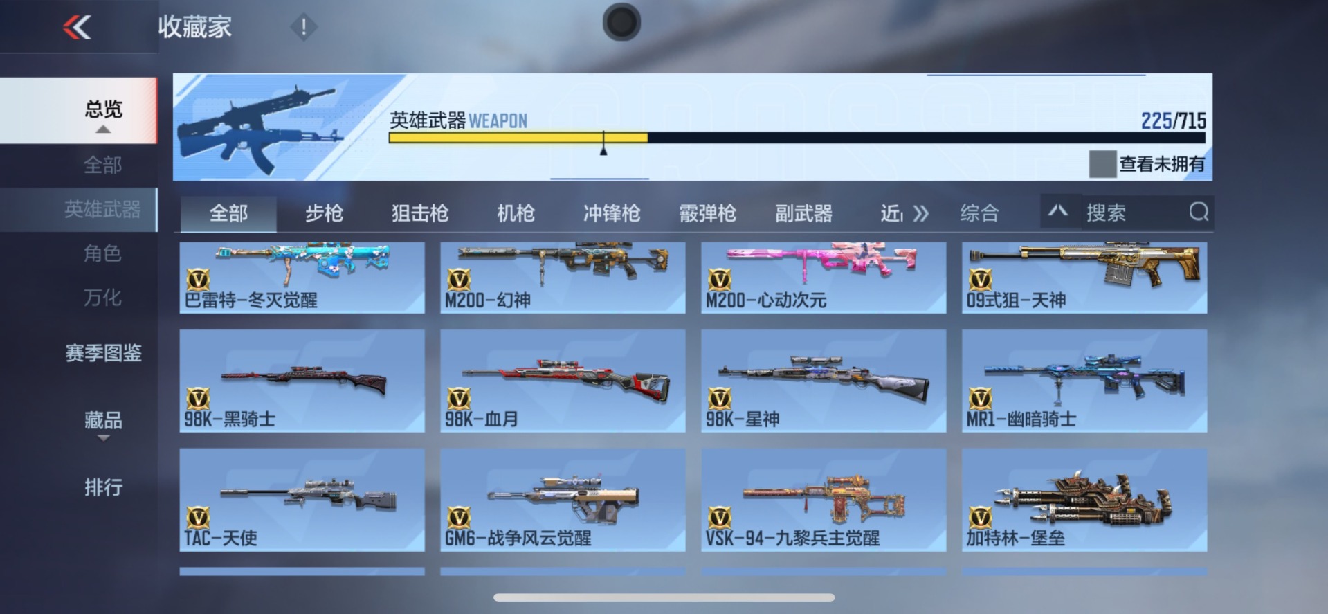 账号截图