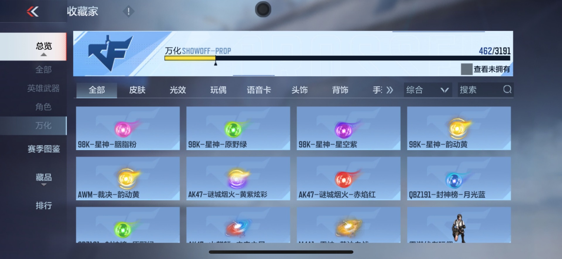 账号截图