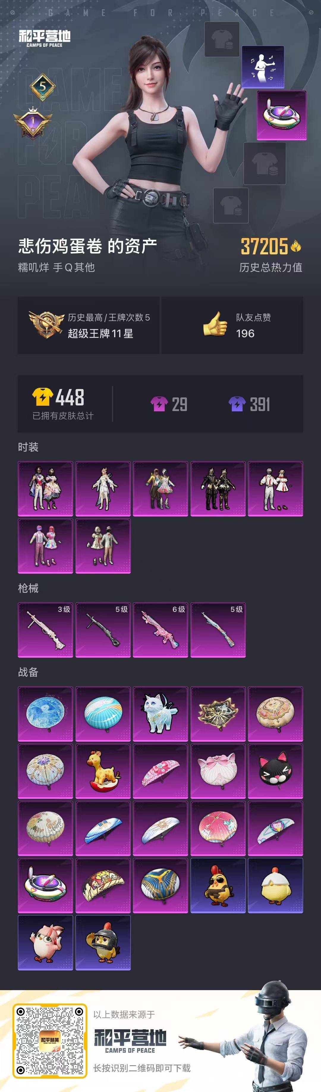 HPQM476123和平精英账号详情图5