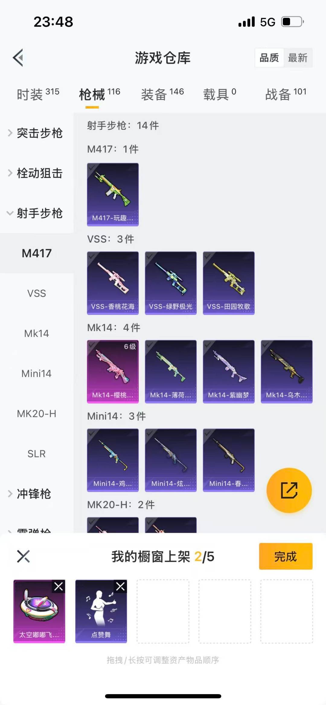 HPQM476123和平精英账号详情图15