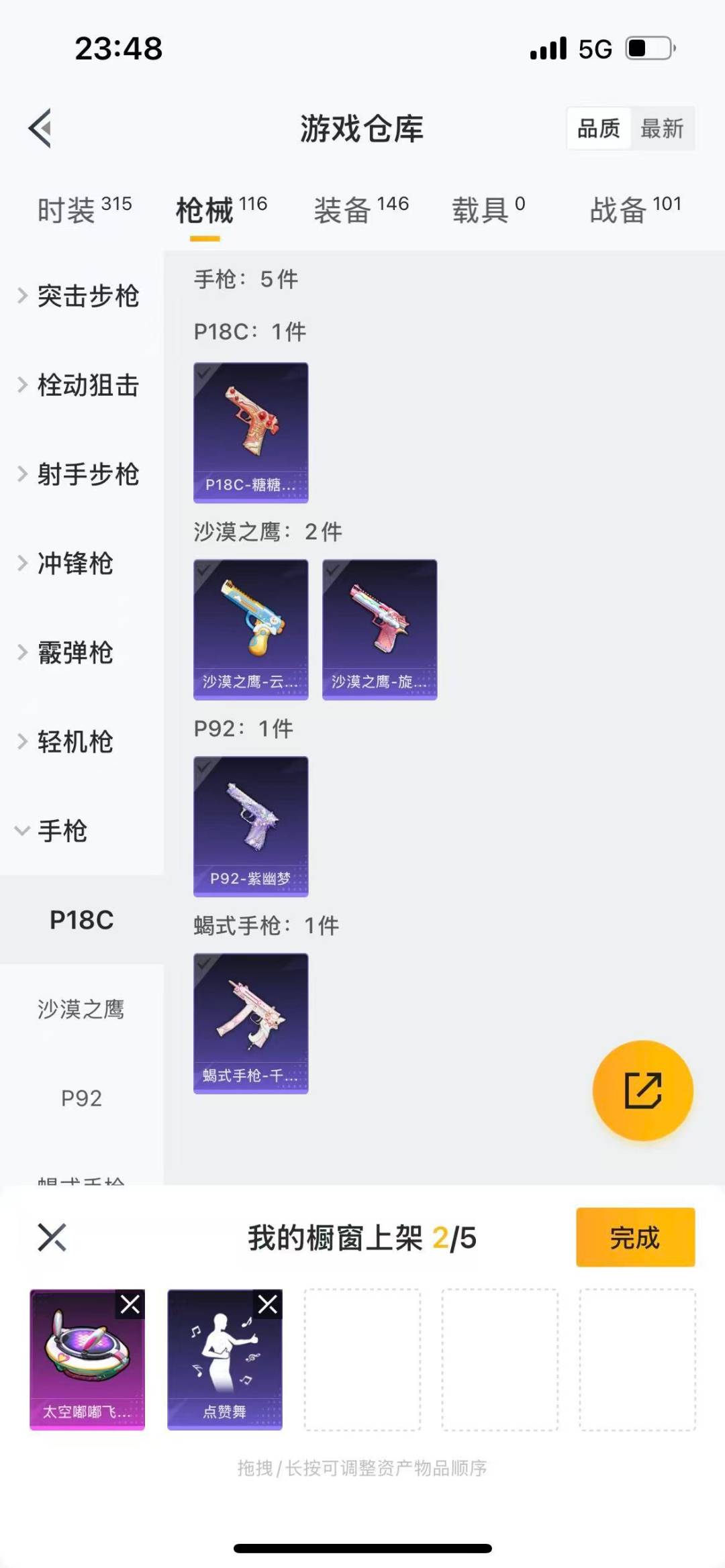 HPQM476123和平精英账号详情图19