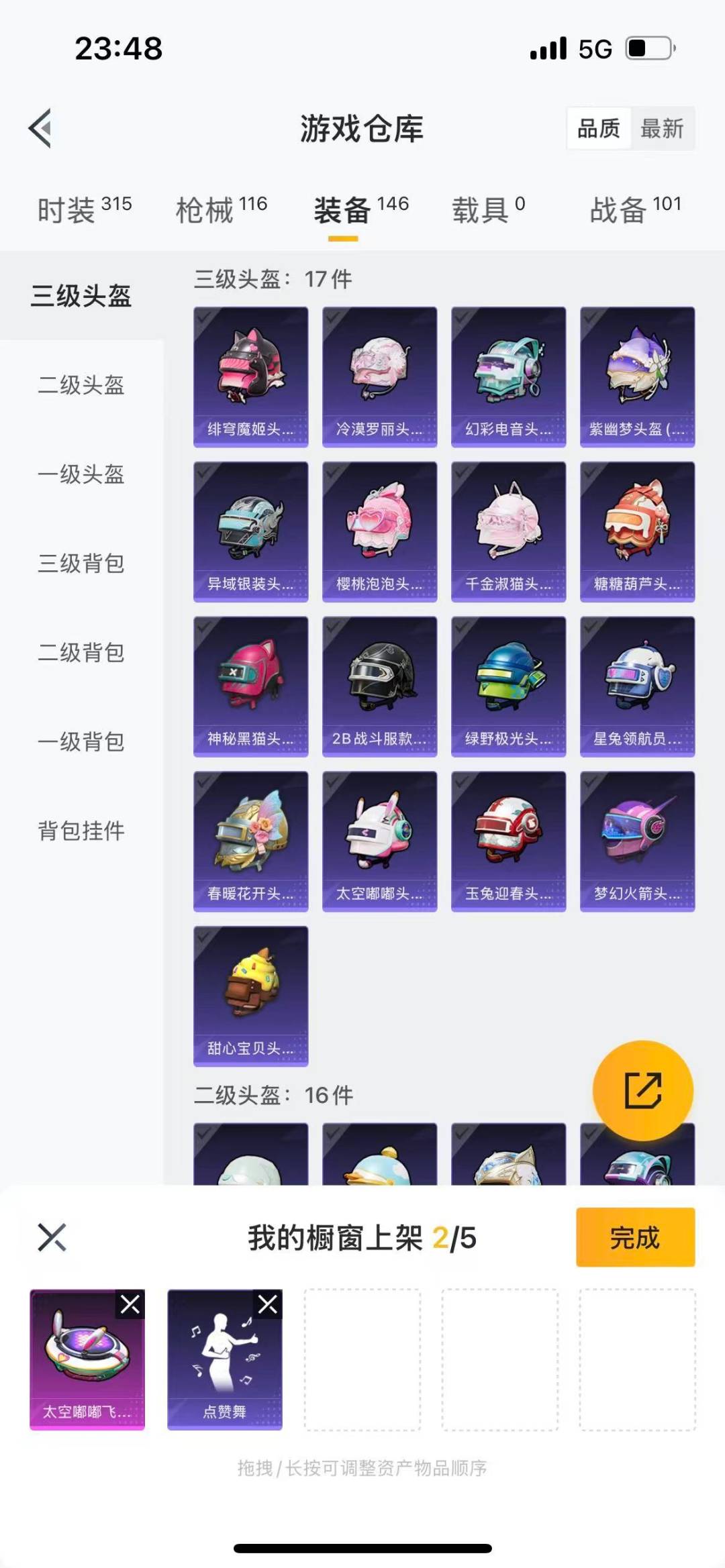 HPQM476123和平精英账号详情图22