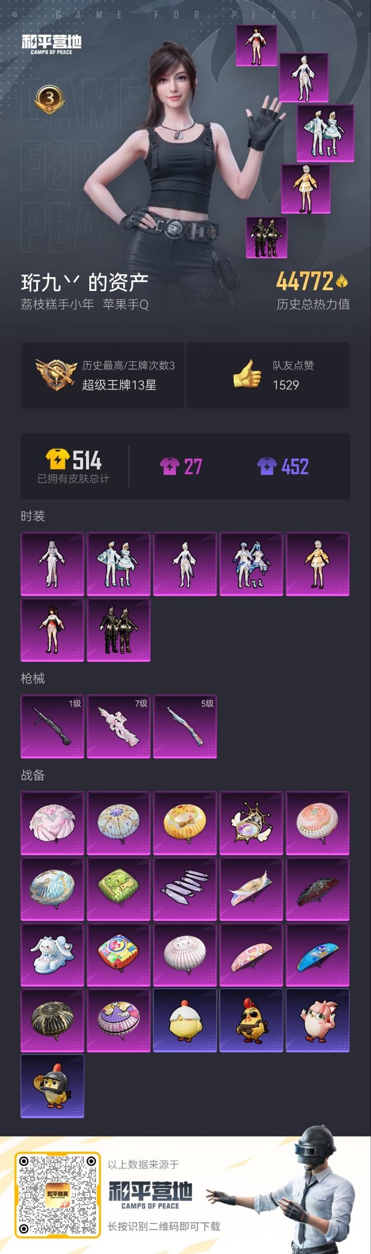 HPQM476106和平精英账号详情图3