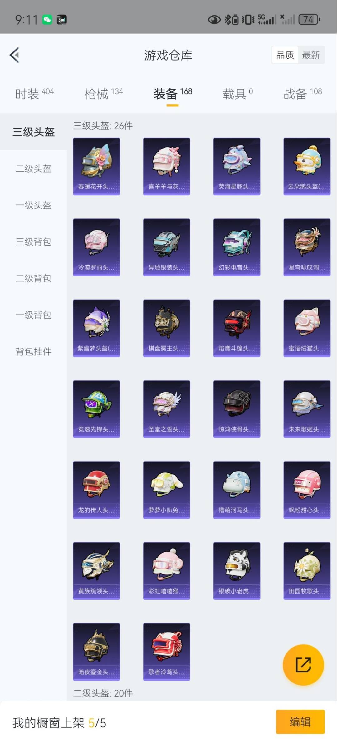 HPQM476106和平精英账号详情图16