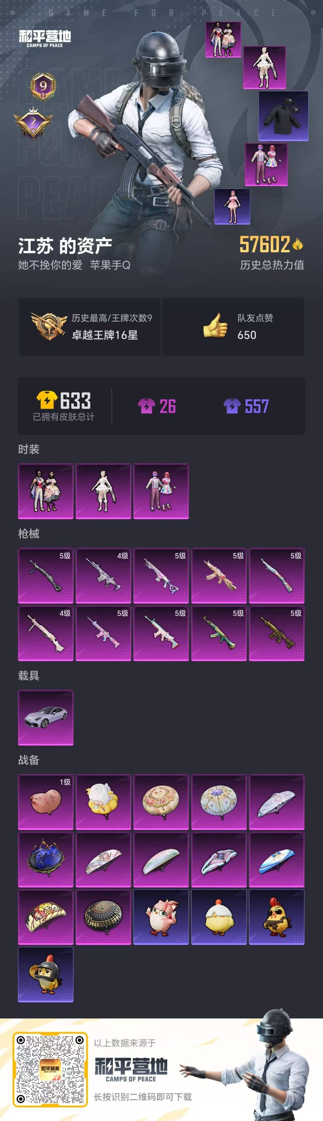 HPQM476104和平精英账号详情图5