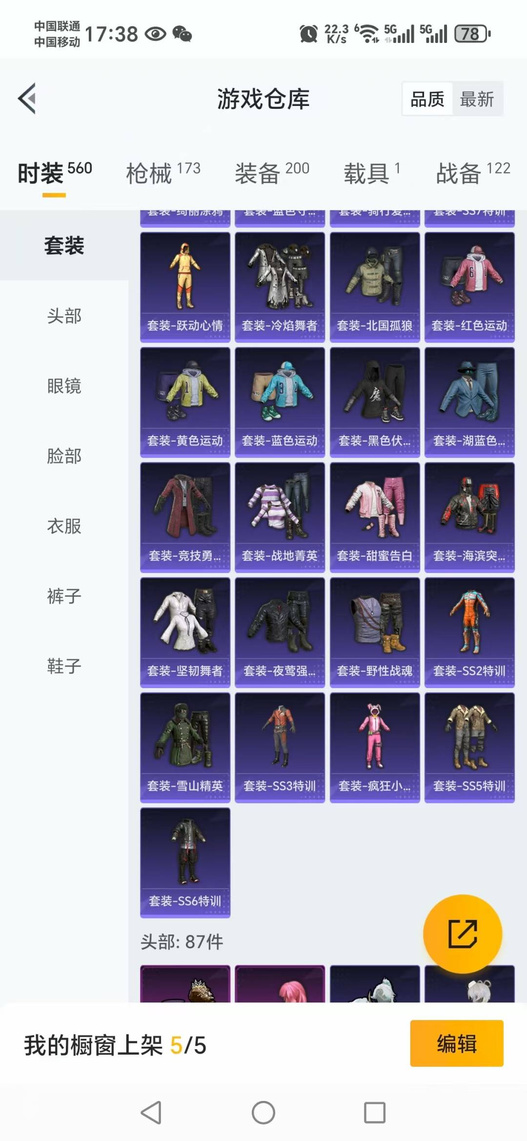 HPQM476104和平精英账号详情图6