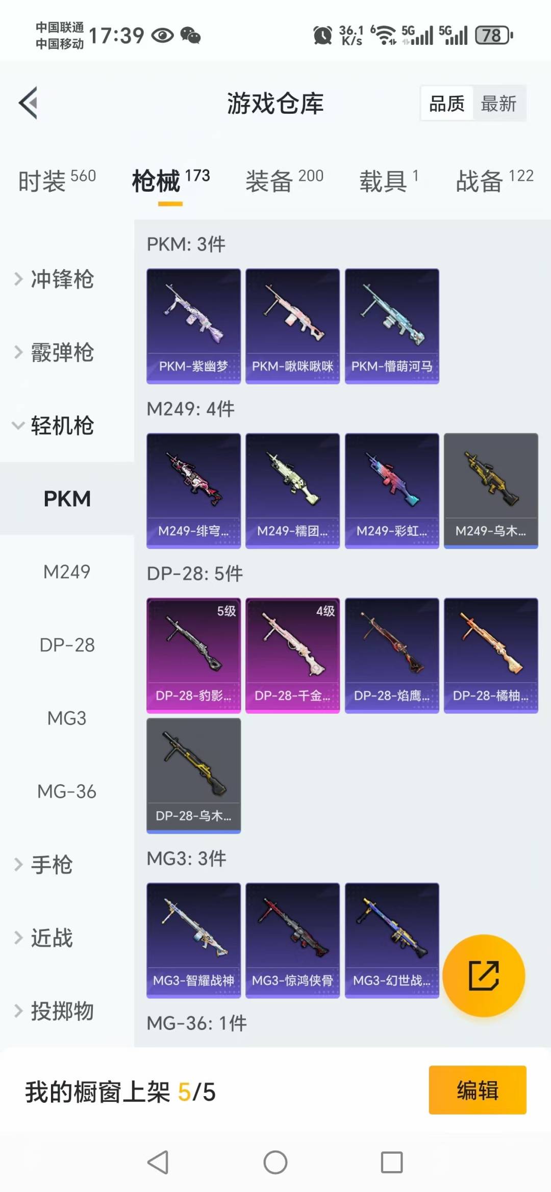 HPQM476104和平精英账号详情图7