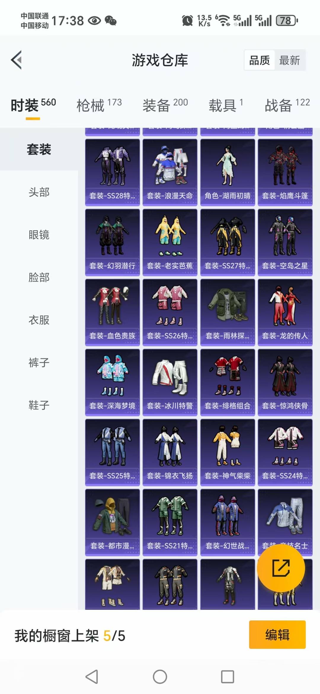 HPQM476104和平精英账号详情图8