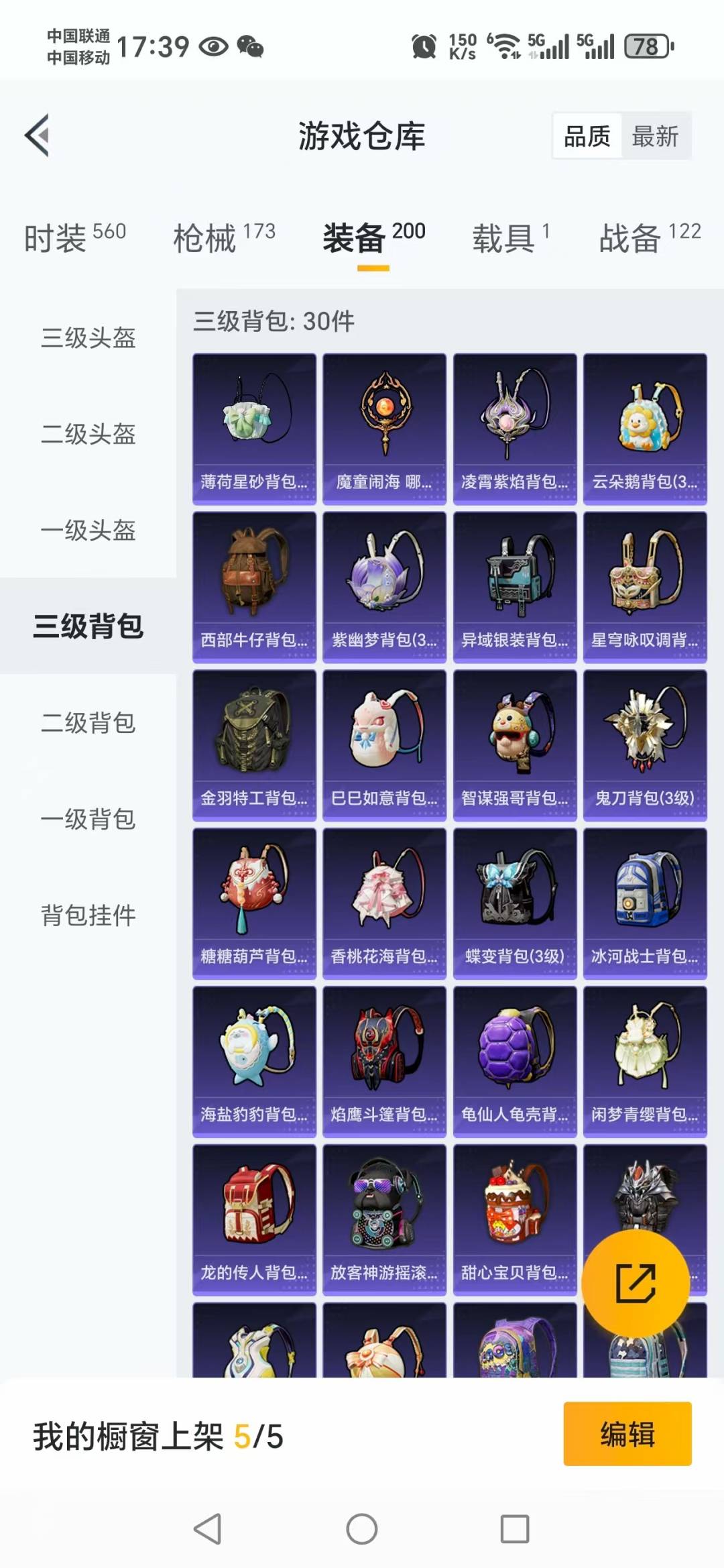 HPQM476104和平精英账号详情图10