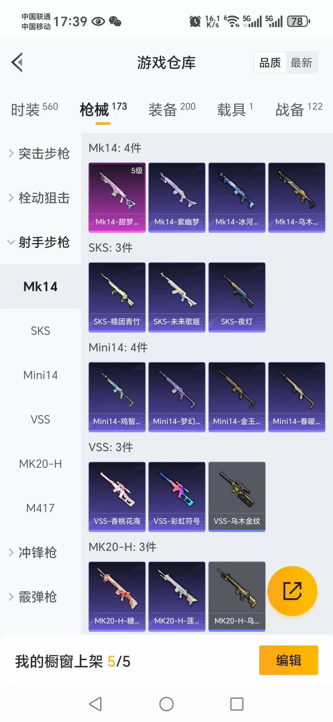 HPQM476104和平精英账号详情图11