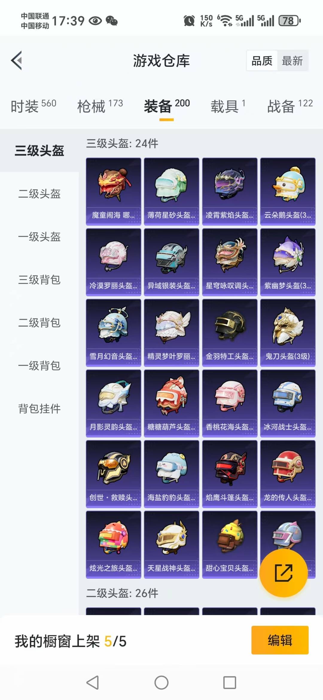 HPQM476104和平精英账号详情图14