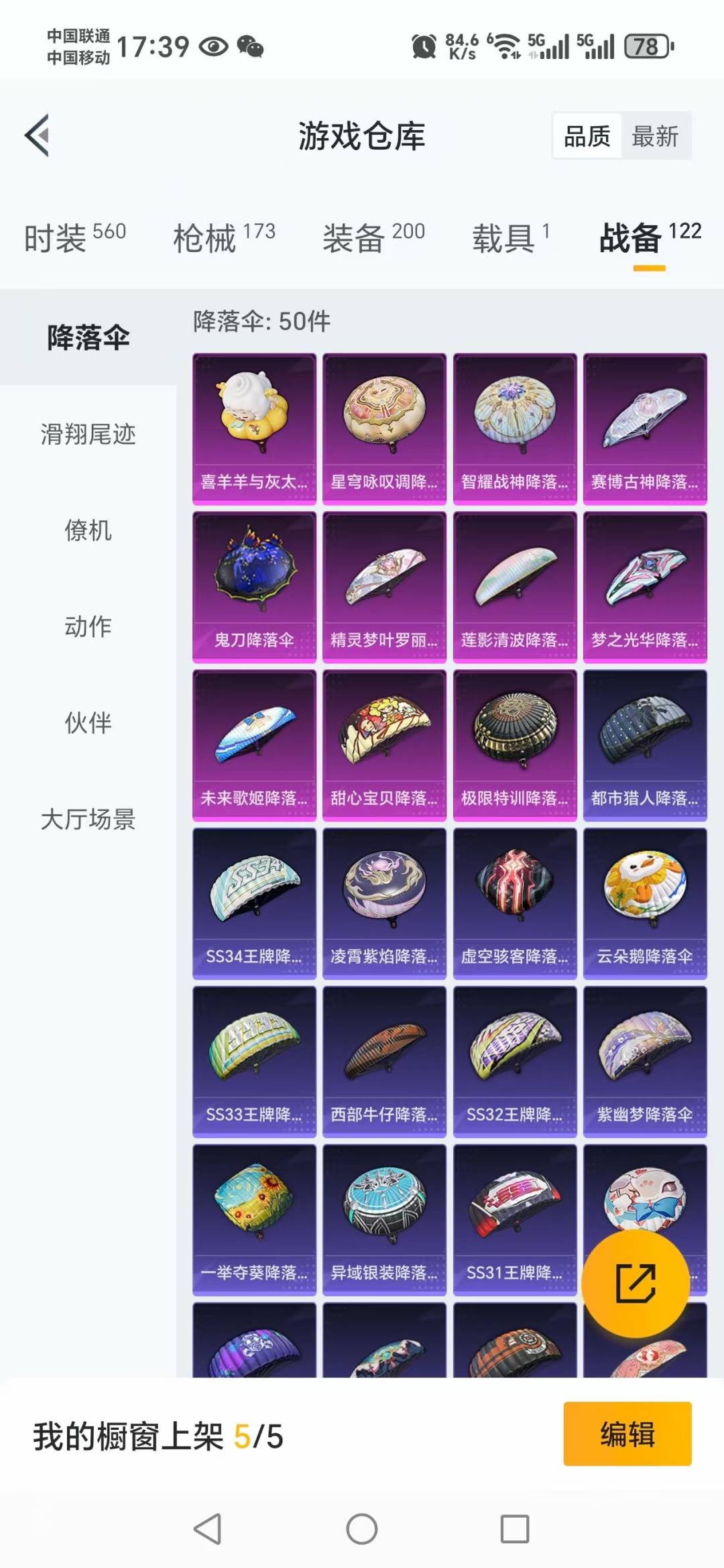 HPQM476104和平精英账号详情图16