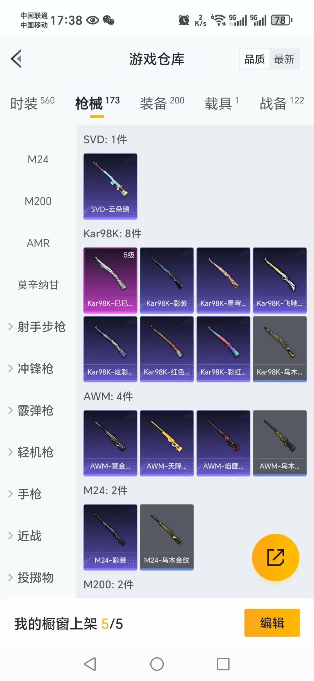 HPQM476104和平精英账号详情图15