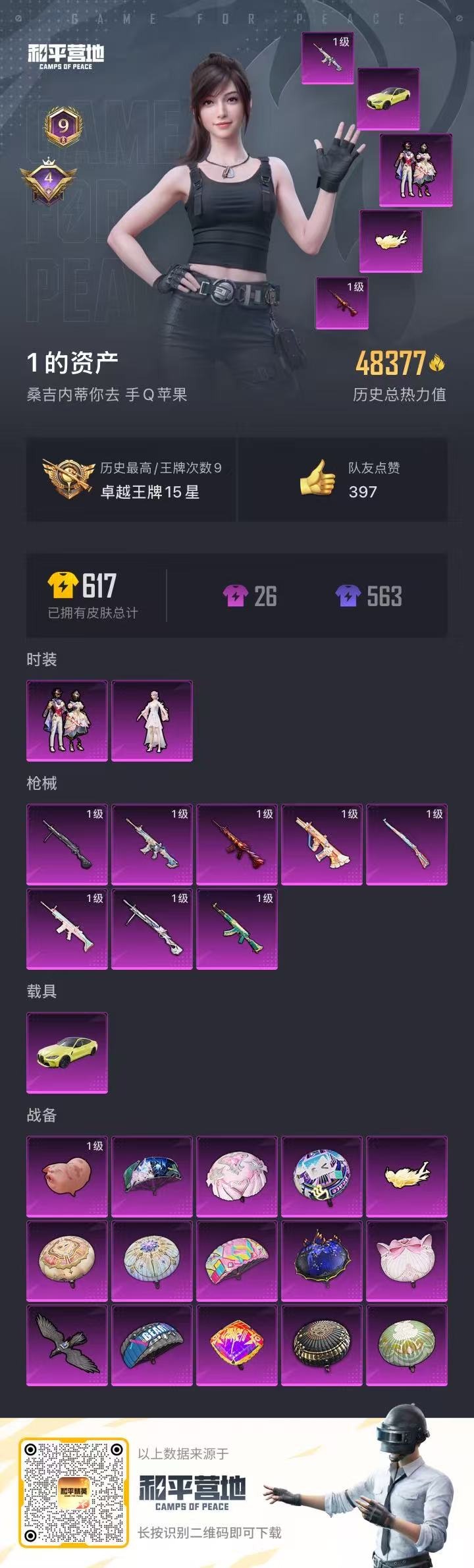 HPQM476127和平精英账号详情图4