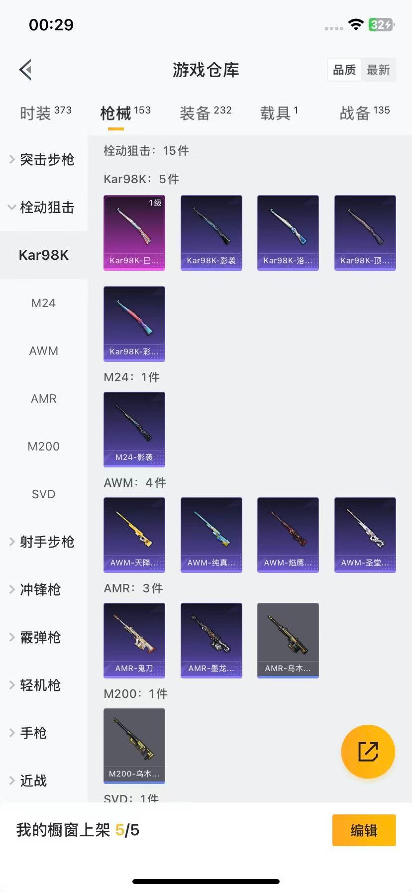 HPQM476127和平精英账号详情图9