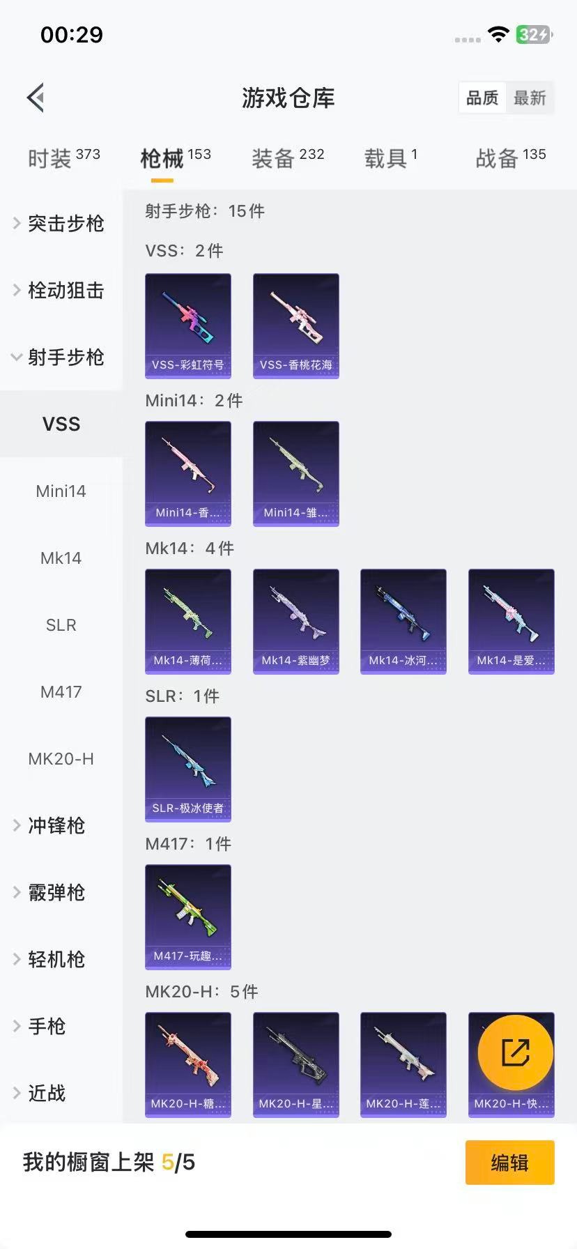 HPQM476127和平精英账号详情图10