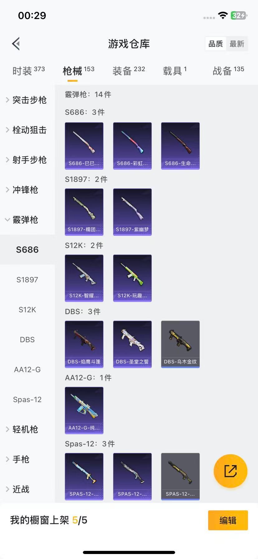 HPQM476127和平精英账号详情图12