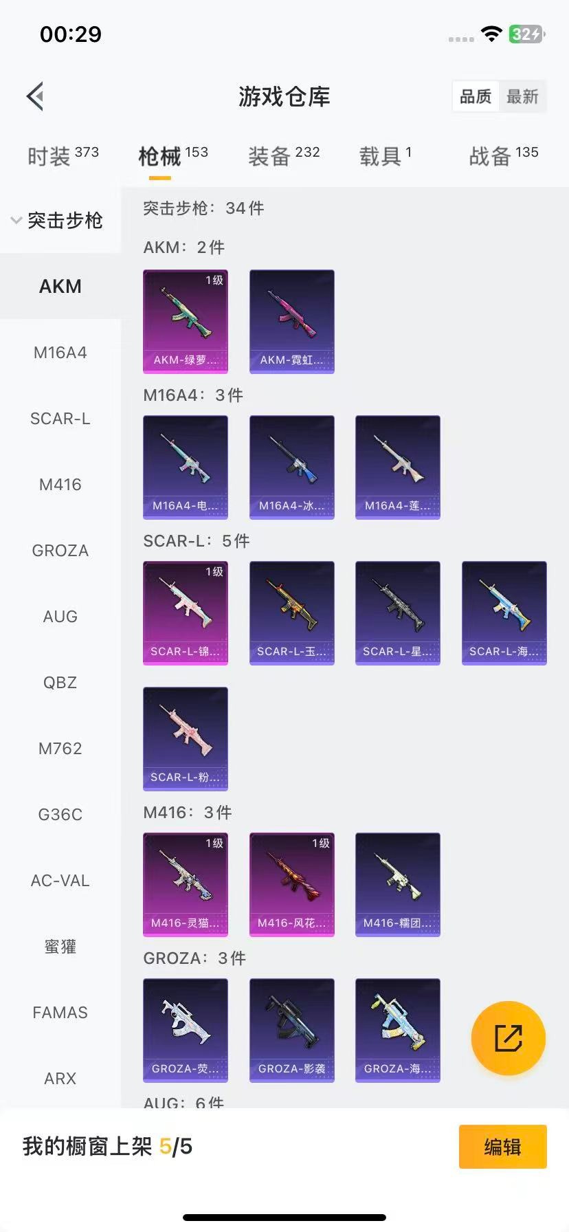 HPQM476127和平精英账号详情图16