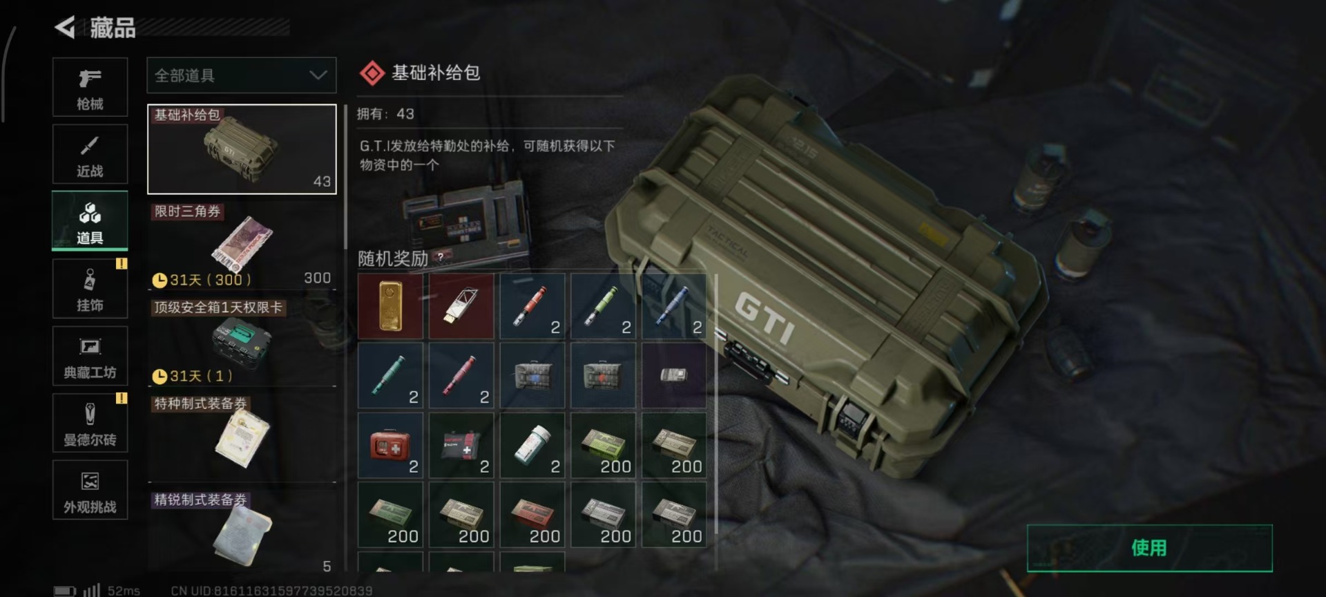 SJZQM438964三角洲行动账号详情图8