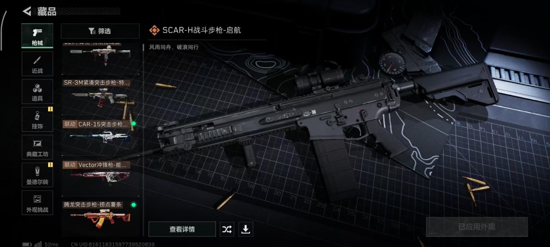 SJZQM438964三角洲行动账号详情图12